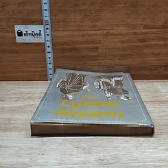 หนังสือ รวมสุดยอดวาทะของจอมปราชญ์ทุกยุคสมัย ยอดคน ยอดคำ รูปที่ 5