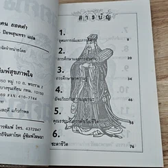 หนังสือ รวมสุดยอดวาทะของจอมปราชญ์ทุกยุคสมัย ยอดคน ยอดคำ รูปที่ 6