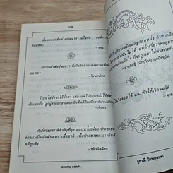 หนังสือ รวมสุดยอดวาทะของจอมปราชญ์ทุกยุคสมัย ยอดคน ยอดคำ รูปที่ 9