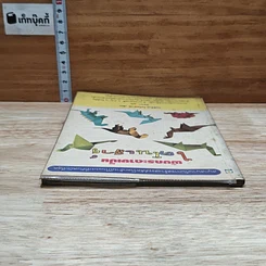 หนังสือ พับกระดาษเป็นไดโนเสาร์ รูปที่ 5