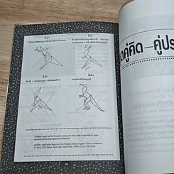 หนังสือ พับกระดาษเป็นไดโนเสาร์ รูปที่ 9