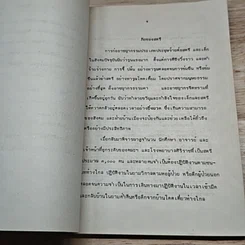 หนังสือ ศิลปป้องกันตัว ศรีไตรรัตน์ ขั้นพื้นฐาน รูปที่ 6