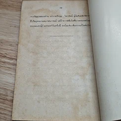 หนังสือ ศิลปป้องกันตัว ศรีไตรรัตน์ ขั้นพื้นฐาน รูปที่ 7