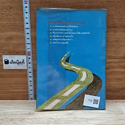 หนังสือ เส้นทางสู่ความมั่นใจในตัวเอง รูปที่ 2