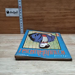 หนังสือ เส้นทางสู่ความมั่นใจในตัวเอง รูปที่ 5