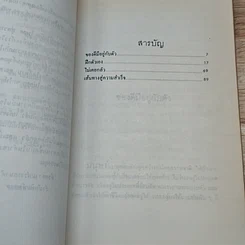 หนังสือ เส้นทางสู่ความมั่นใจในตัวเอง รูปที่ 6