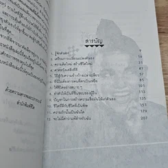 หนังสือ ศักยภาพ อำนาจยิ่งใหญ่ของมนุษย์ รูปที่ 6