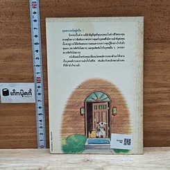 หนังสือ ฉันสบายดี คุณสบายดี รูปที่ 2