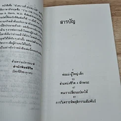 หนังสือ ฉันสบายดี คุณสบายดี รูปที่ 6