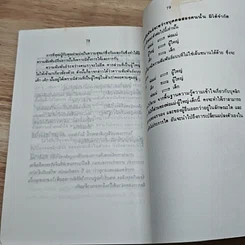 หนังสือ ฉันสบายดี คุณสบายดี รูปที่ 8