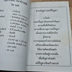 หนังสือ ปัญหาท่วมหัว ก็เอาตัวรอด รูปที่ 6