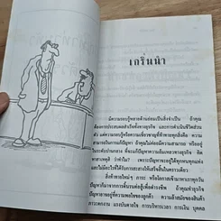 หนังสือ ปัญหาท่วมหัว ก็เอาตัวรอด รูปที่ 7