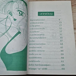 หนังสือ มีใครไม่อยากเป็นผู้หญิงสวย รูปที่ 6