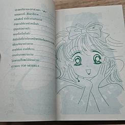 หนังสือ มีใครไม่อยากเป็นผู้หญิงสวย รูปที่ 7