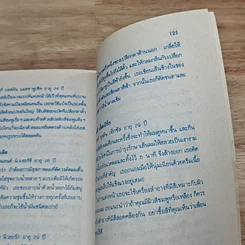 หนังสือ มีใครไม่อยากเป็นผู้หญิงสวย รูปที่ 9