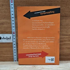 หนังสือ พระธรรมโกศาจารย์ พุทธทาสภิกขุ บุคคลสำคัญของโลก รูปที่ 2