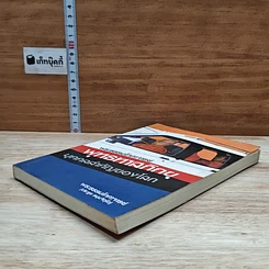 หนังสือ พระธรรมโกศาจารย์ พุทธทาสภิกขุ บุคคลสำคัญของโลก รูปที่ 4