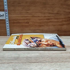 หนังสือ วิธีการใช้สมองอย่างคอมพิวเตอร์ รูปที่ 3