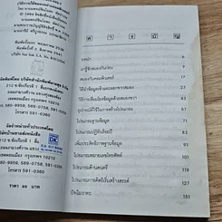 หนังสือ วิธีการใช้สมองอย่างคอมพิวเตอร์ รูปที่ 6