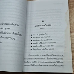 หนังสือ วิธีการใช้สมองอย่างคอมพิวเตอร์ รูปที่ 7