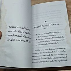 หนังสือ วิธีการใช้สมองอย่างคอมพิวเตอร์ รูปที่ 8