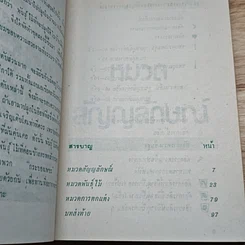 หนังสือ พันธฺุ์ไม้ในบ้านและการประดับตกแต่ง ชุด 2 รูปที่ 6