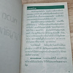 หนังสือ พันธฺุ์ไม้ในบ้านและการประดับตกแต่ง ชุด 2 รูปที่ 7