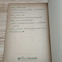 หนังสือ พันธฺุ์ไม้ในบ้านและการประดับตกแต่ง ชุด 2 รูปที่ 8
