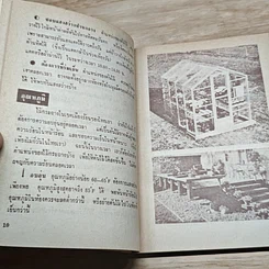 หนังสือ พันธุ์ไม้ในบ้านและการประดับตกแต่ง ชุด 3 รูปที่ 6