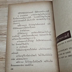 หนังสือ พันธุ์ไม้ในบ้านและการประดับตกแต่ง ชุด 3 รูปที่ 8