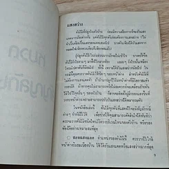 หนังสือ พันธุ์ไม้ในบ้านและการประดับตกแต่ง ชุด 5 รูปที่ 6
