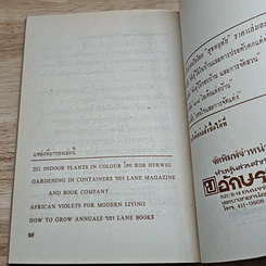 หนังสือ พันธุ์ไม้ในบ้านและการประดับตกแต่ง ชุด 5 รูปที่ 8