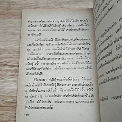 หนังสือ พันธฺุ์ไม้ในบ้านและการประดับตกแต่ง ชุด 7 รูปที่ 8