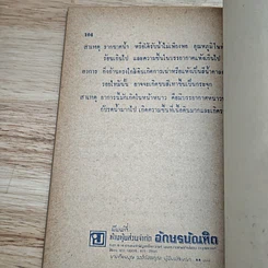 พันธุ์ไม้ในบ้านและการประดับตกแต่ง ชุด 8 รูปที่ 8