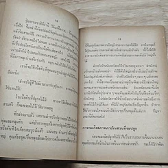 พันธุ์ไม้รอบบ้านและการจัดสวน รูปที่ 7