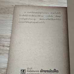 พันธุ์ไม้รอบบ้านและการจัดสวน ชุด 3 รูปที่ 8