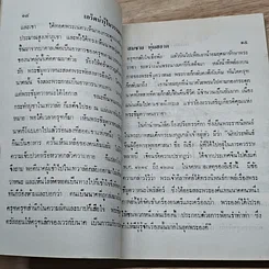 เกร็ดความรู้ในวรรณกรรมไทย รูปที่ 7