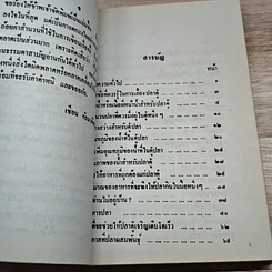 ตำราการเลี้ยงปลาตู้ รูปที่ 6