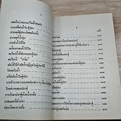 ตำราการเลี้ยงปลาตู้ รูปที่ 7