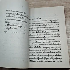 ตำราการเลี้ยงปลาตู้ รูปที่ 8