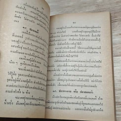 คู่มือการเลี้ยงปลาตู้ ปลาสวยงามทุกชนิด รูปที่ 7