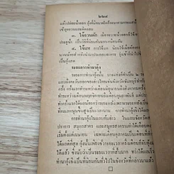 คู่มือการเลี้ยงปลาตู้ ปลาสวยงามทุกชนิด รูปที่ 8