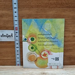 ฝนตกไม่ต้อง รูปที่ 2