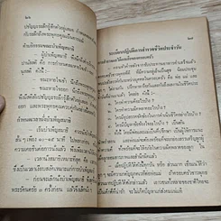อนุสรณ์งานศพ นายเฉลิม สุจริตธรรม รูปที่ 7