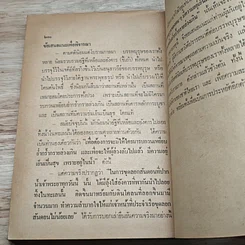 อนุสรณ์งานศพ นายเฉลิม สุจริตธรรม รูปที่ 8