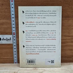 คู่มือนาย #1 เลือกคนให้ถูกคน รูปที่ 2