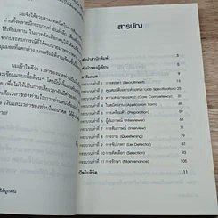 คู่มือนาย #1 เลือกคนให้ถูกคน รูปที่ 6