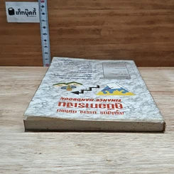 สรุปสูตร ตาราง คำศัพท์ คู่มือการเงิน Finance Handbook รูปที่ 5
