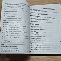 สรุปสูตร ตาราง คำศัพท์ คู่มือการเงิน Finance Handbook รูปที่ 7