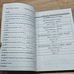 สรุปสูตร ตาราง คำศัพท์ คู่มือการเงิน Finance Handbook รูปที่ 9